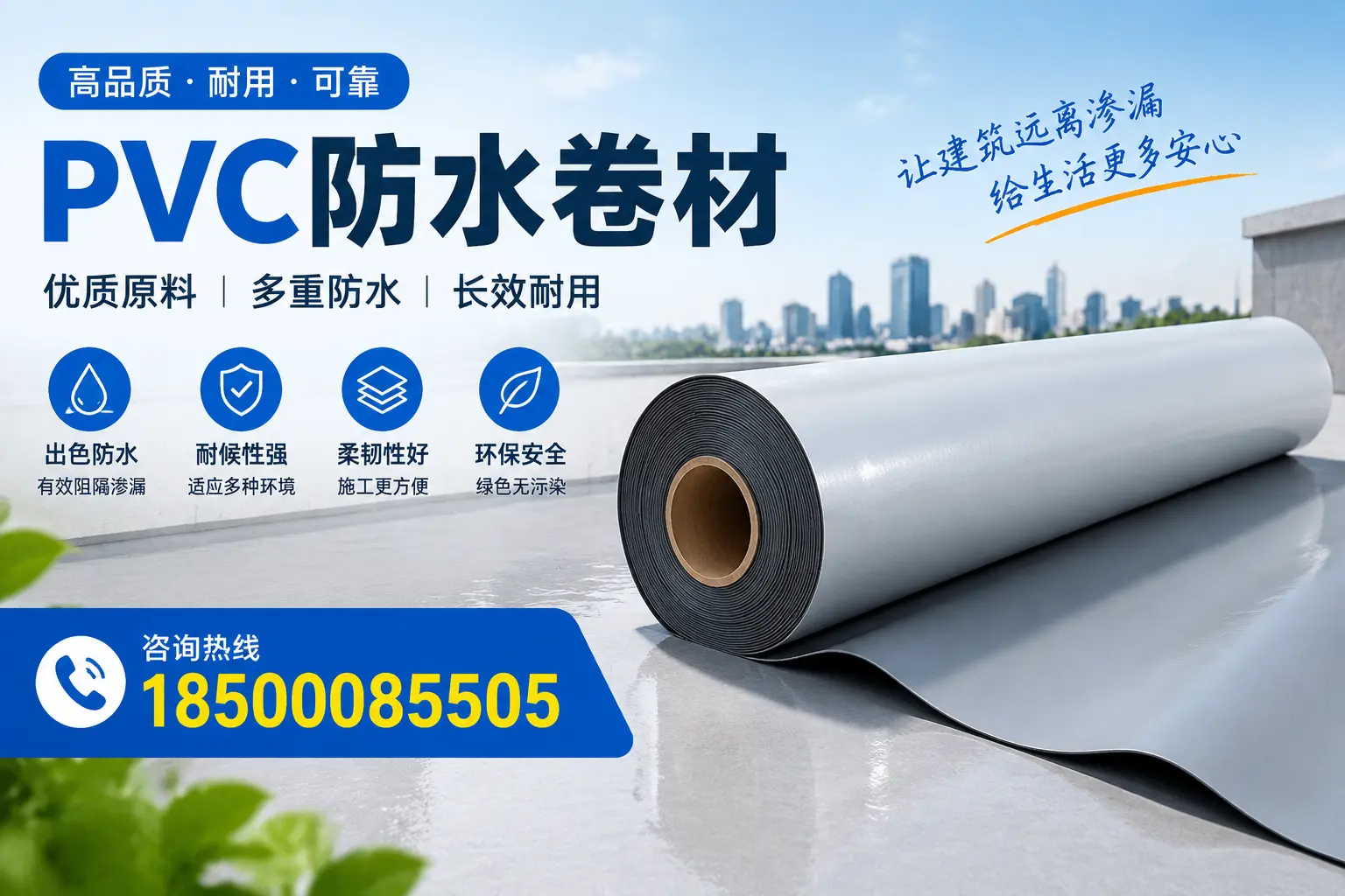 PVC防水卷材与其他防水材料的对比,福州用户的决策参考
