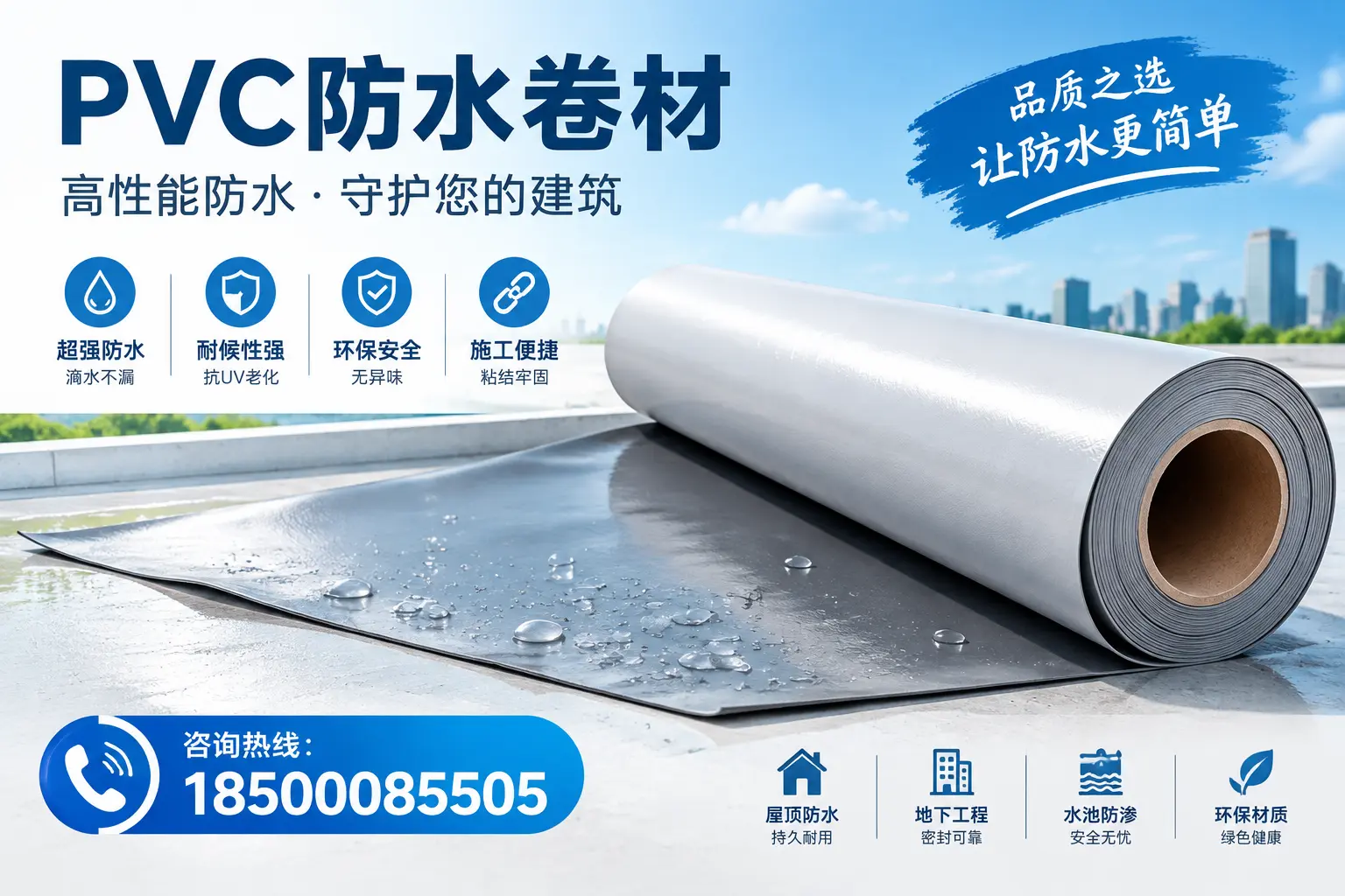 PVC防水卷材与其他防水材料的对比,福州用户的决策参考