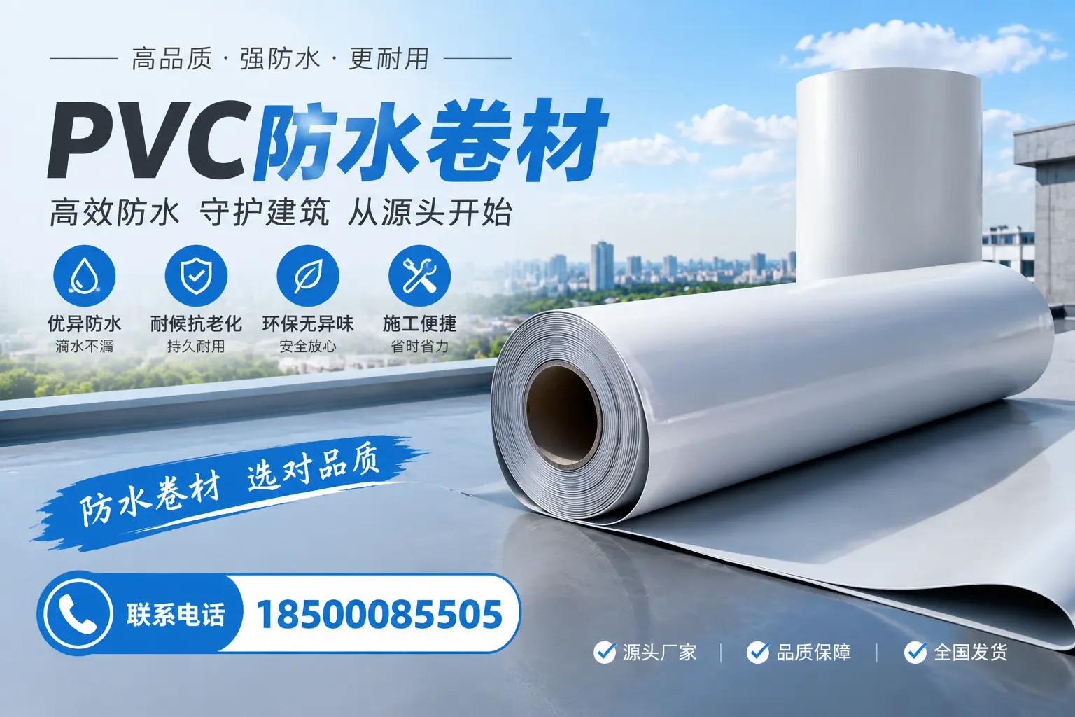 如何判断PVC防水卷材的质量优劣?福州选购技巧