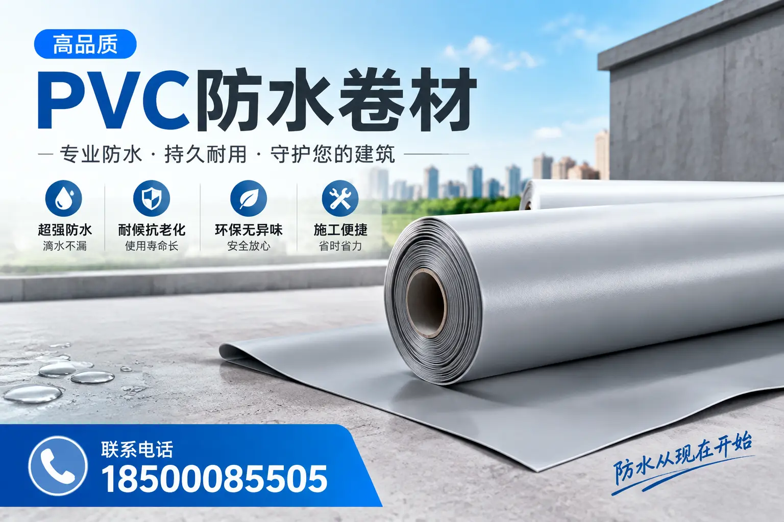 PVC防水卷材的施工流程详解,适合福州装修工人
