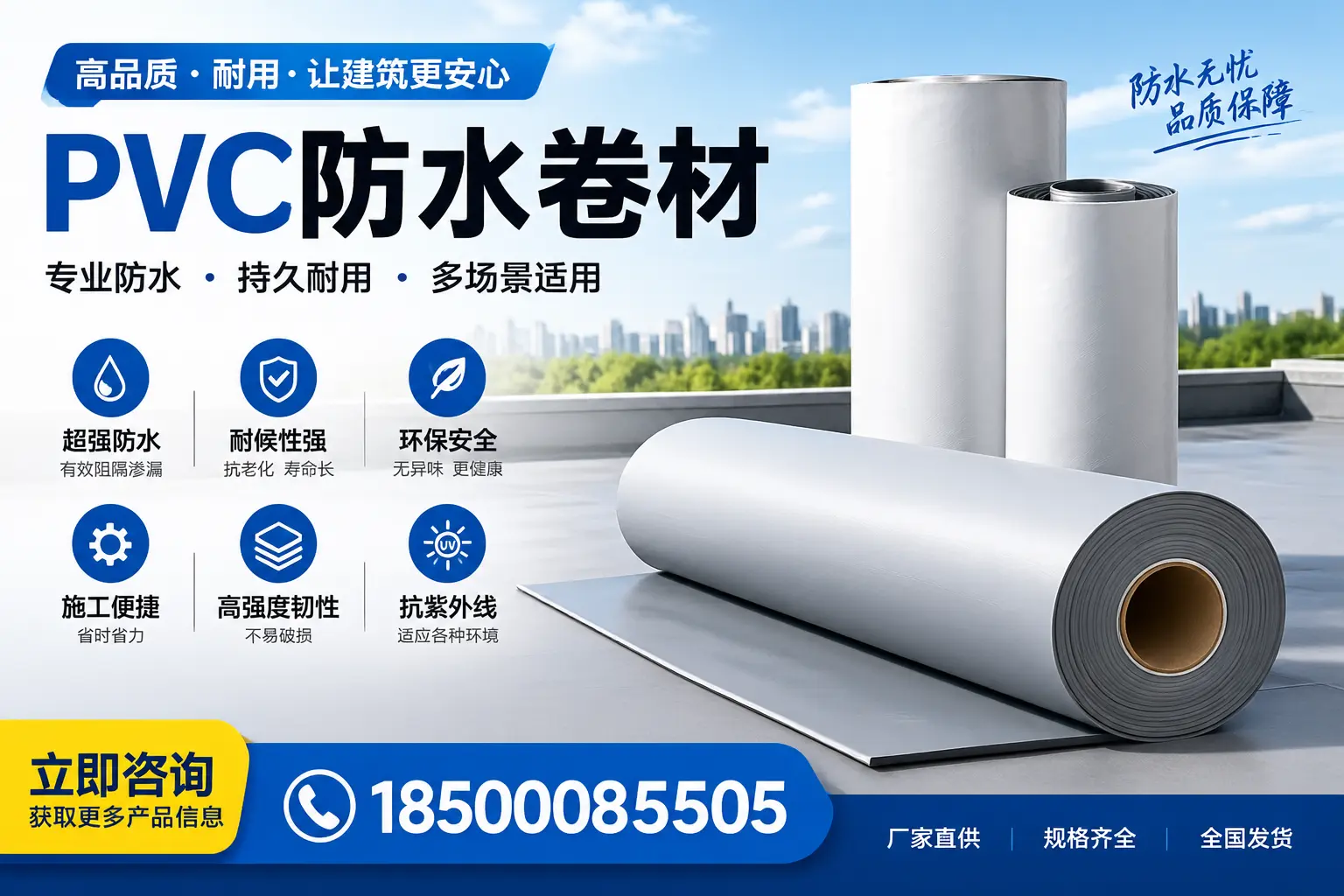 在福州选择PVC防水卷材的五大关键因素，助您做出明智决策