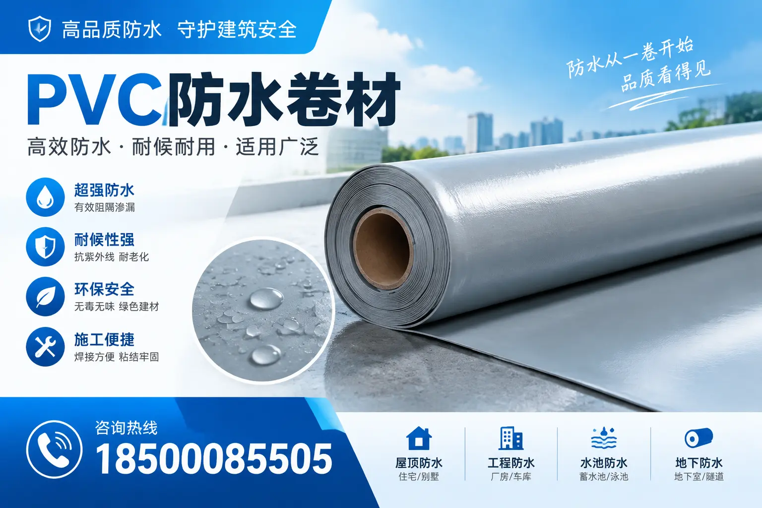 如何正确储存PVC防水卷材？福州用户的实用建议