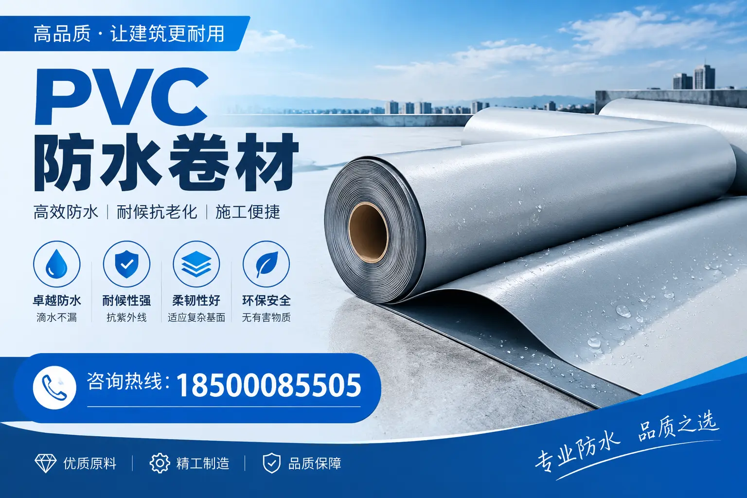 福州地区pvc防水卷材的施工注意事项